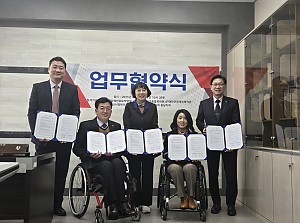 장애인복지 증진을 위한 업무협약 체결