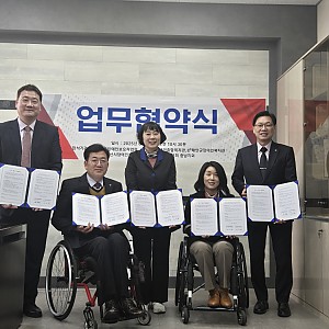 장애인복지 증진을 위한 업무협약 체결