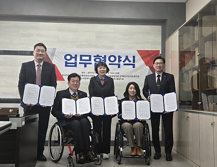 장애인복지 증진을 위한 업무협약 체결