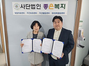 사단법인 좋은복지_업무협약체결 [25.05.19.]