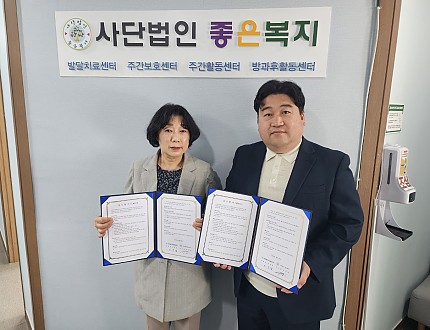 사단법인 좋은복지_업무협약체결 [25.05.19.]