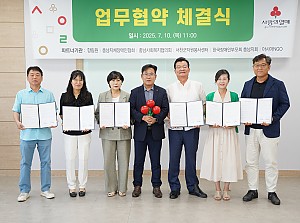 공동모금회_연합모금 업무협약