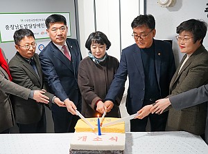 충청남도발달장애인긴급돌봄센터 개소식